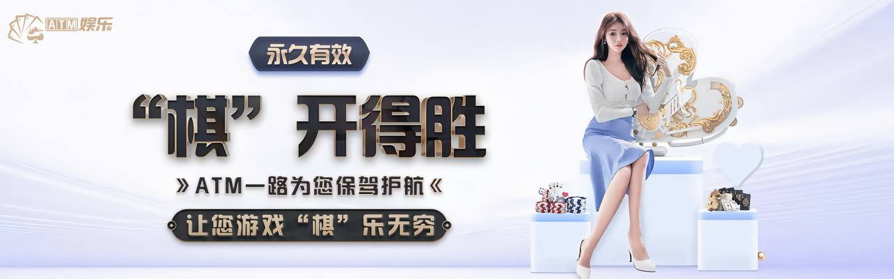 ATM娱乐活动四